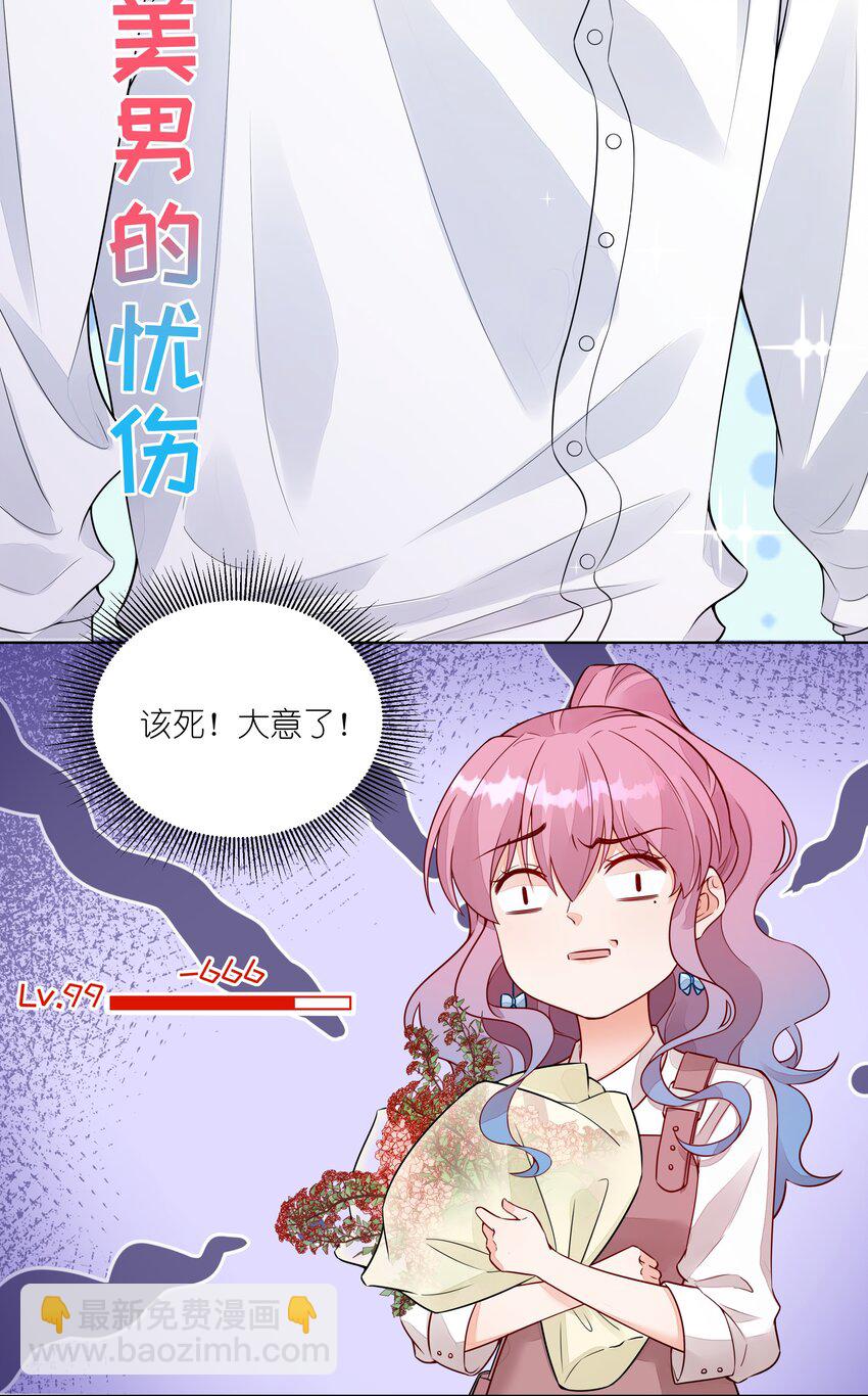 030 装可爱也让人心泛涟漪-第31话
