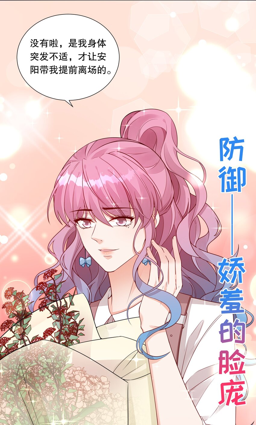 030 装可爱也让人心泛涟漪-第31话
