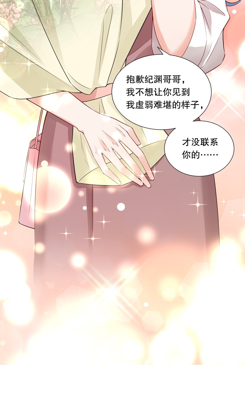 030 装可爱也让人心泛涟漪-第31话