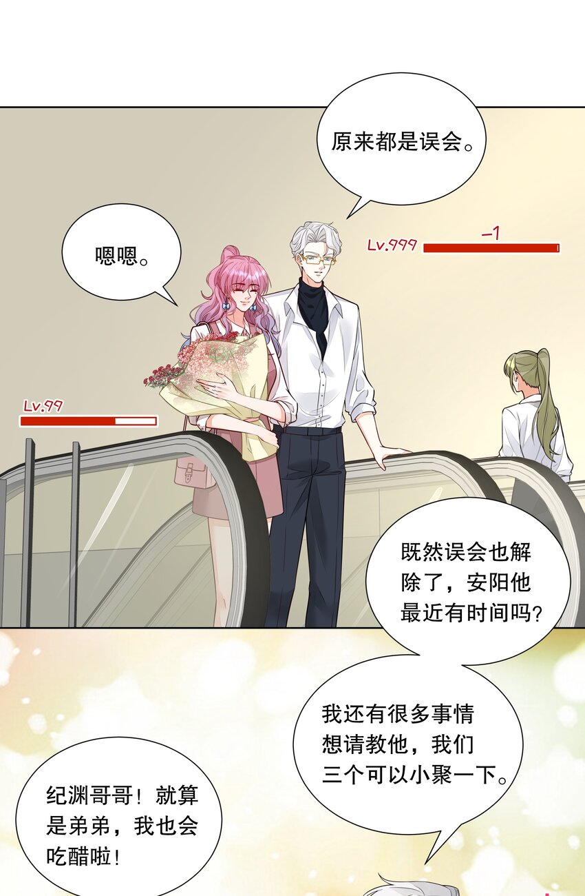 030 装可爱也让人心泛涟漪-第31话