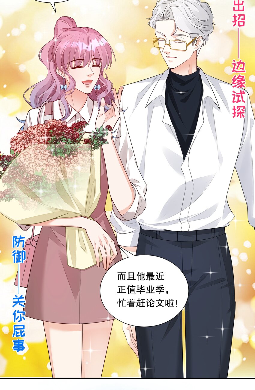030 装可爱也让人心泛涟漪-第31话