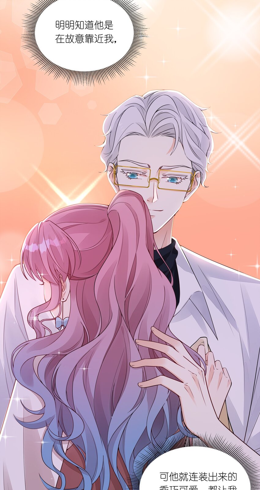 030 装可爱也让人心泛涟漪-第31话
