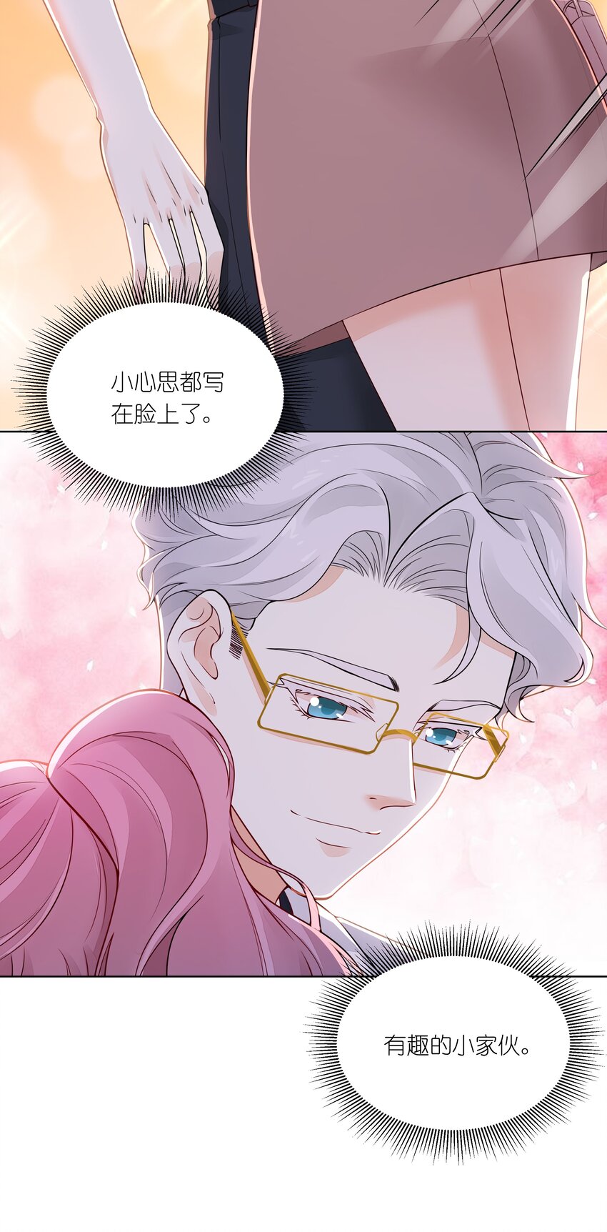 030 装可爱也让人心泛涟漪-第31话