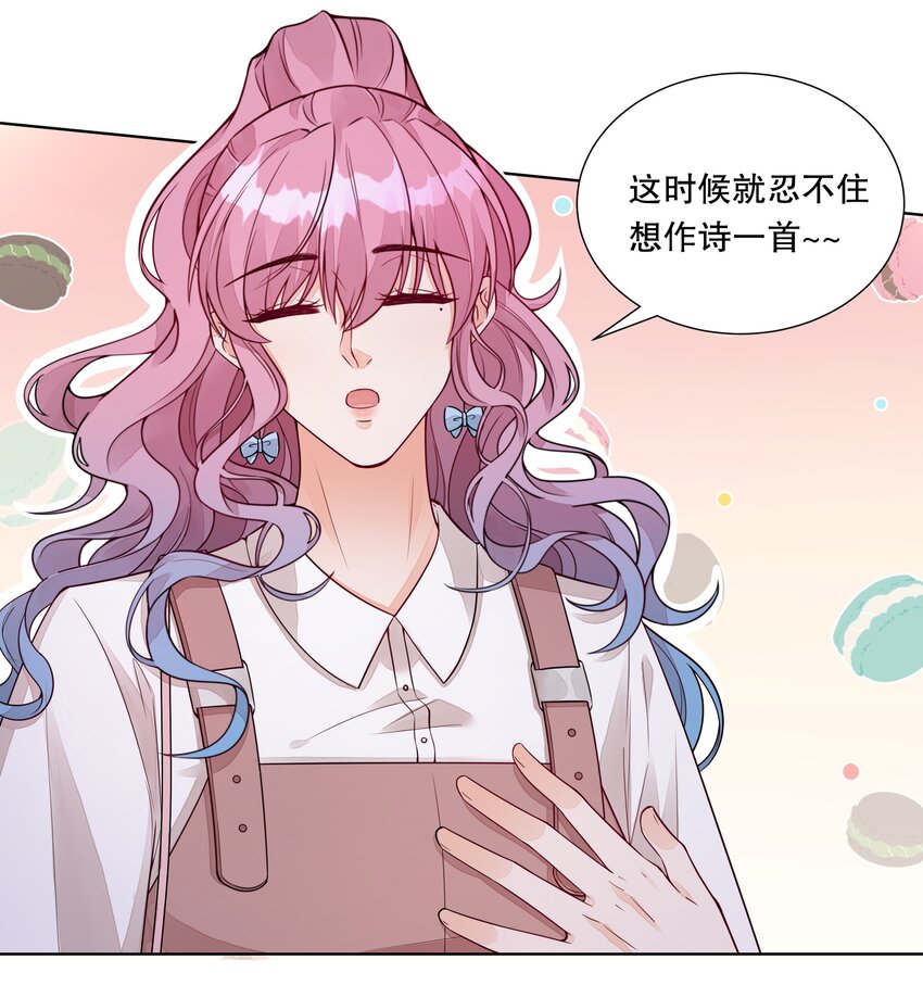 030 装可爱也让人心泛涟漪-第31话