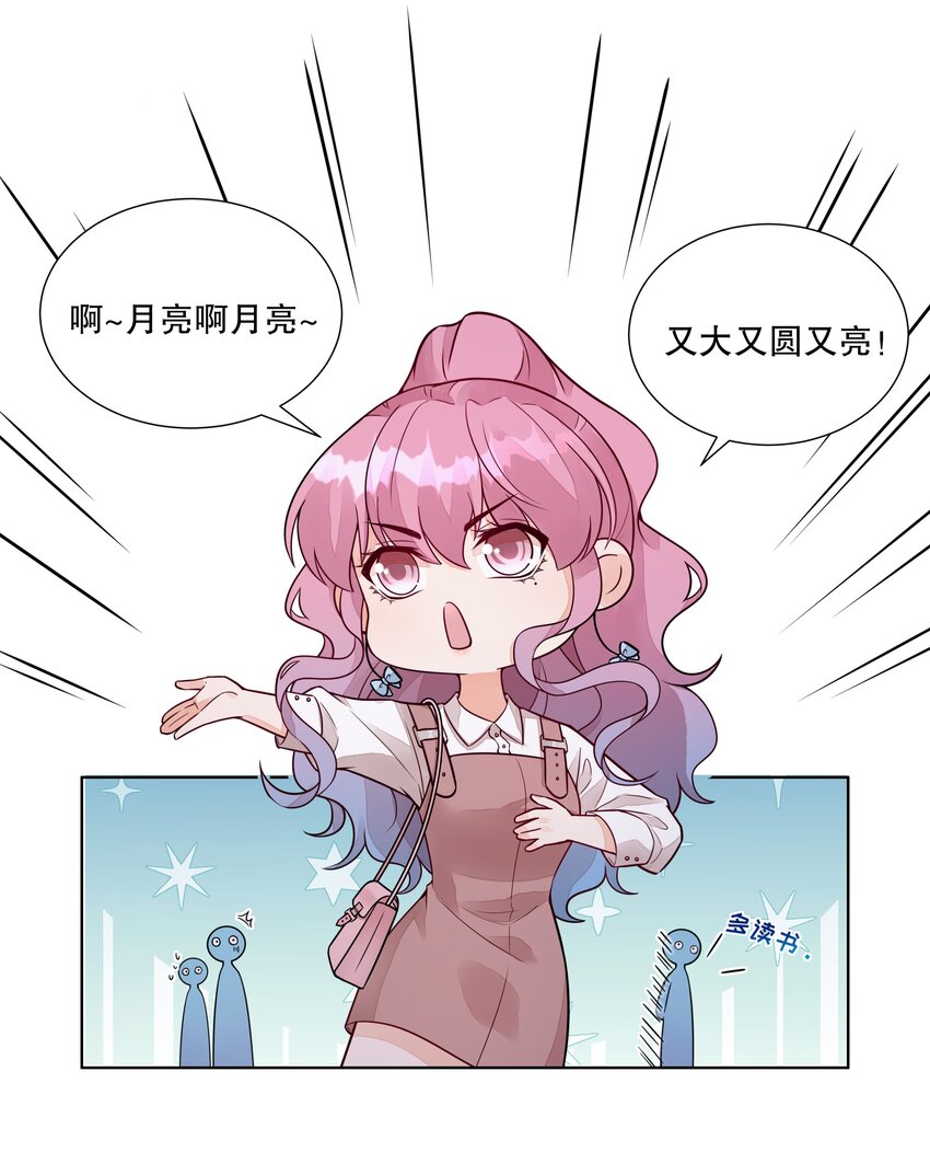 030 装可爱也让人心泛涟漪-第31话