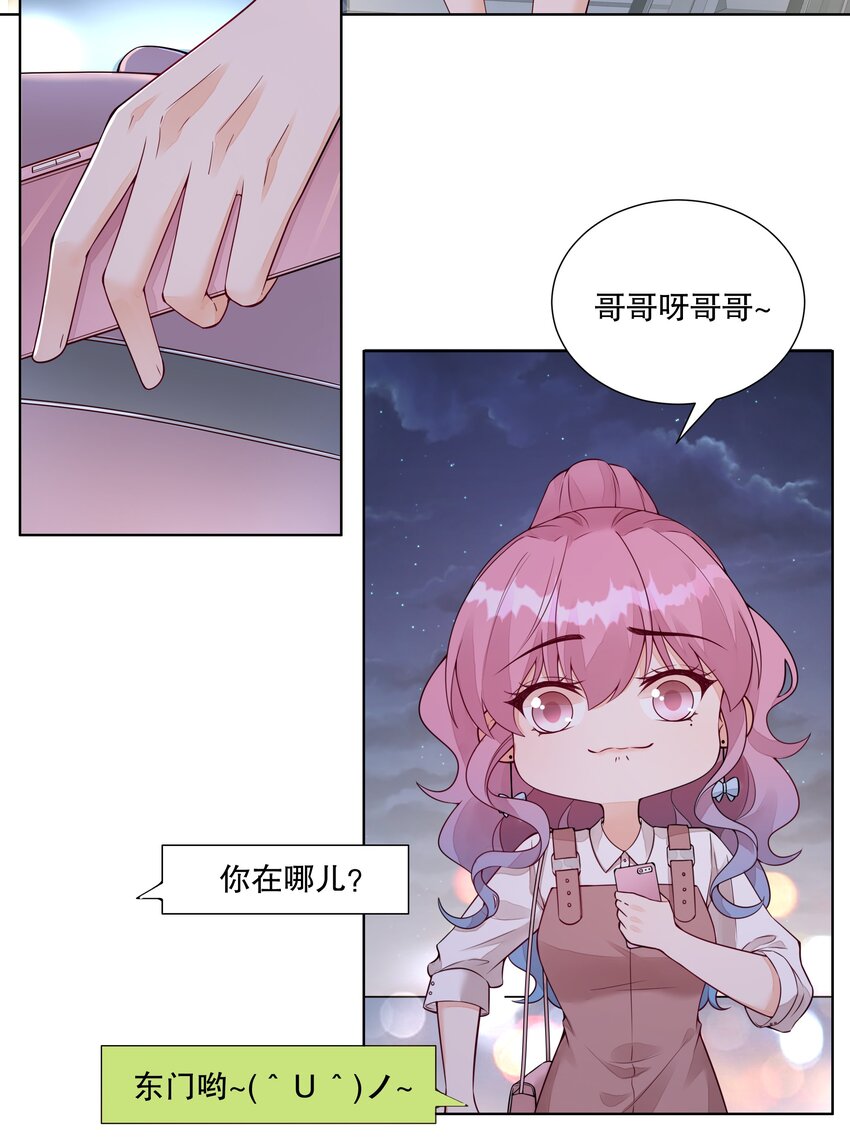 030 装可爱也让人心泛涟漪-第31话