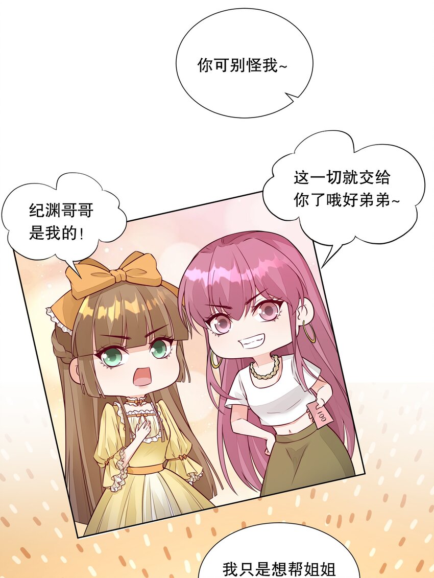 030 装可爱也让人心泛涟漪-第31话