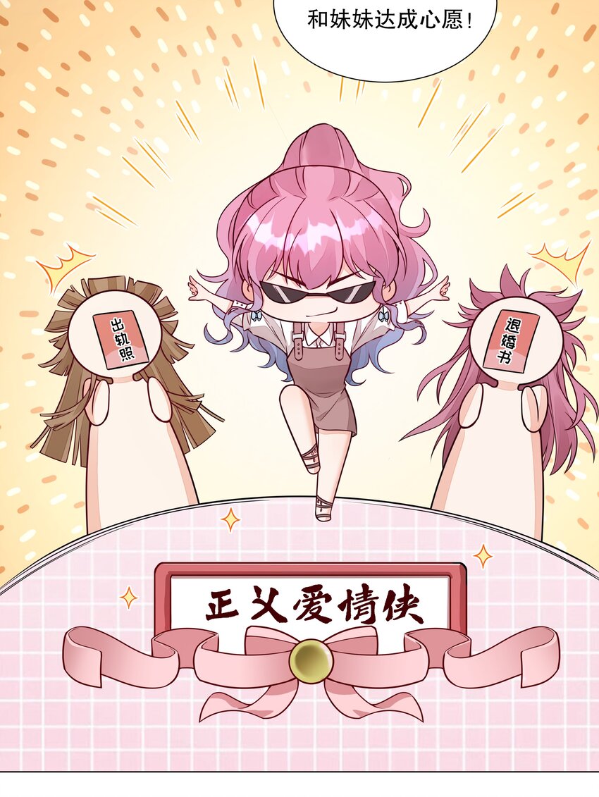 030 装可爱也让人心泛涟漪-第31话