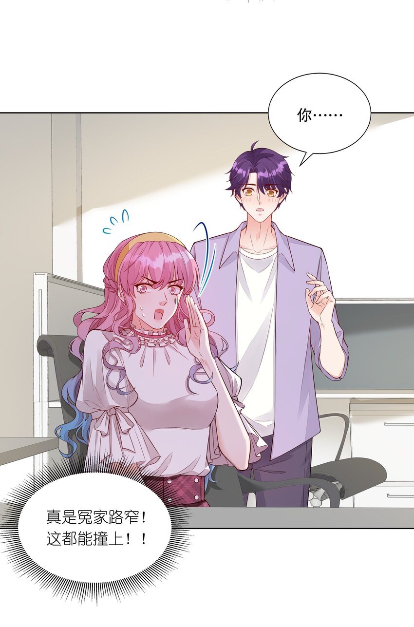 036 还记得我吗？跟你网恋那个-第37话