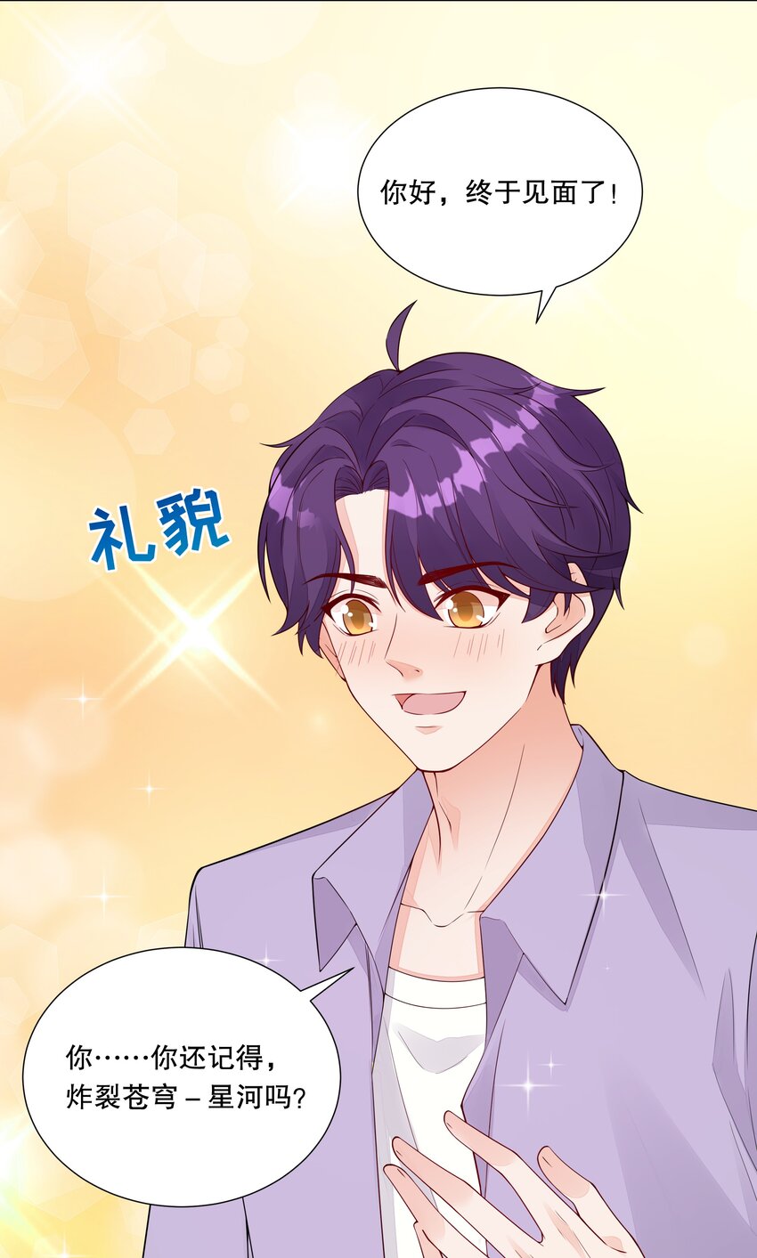036 还记得我吗？跟你网恋那个-第37话