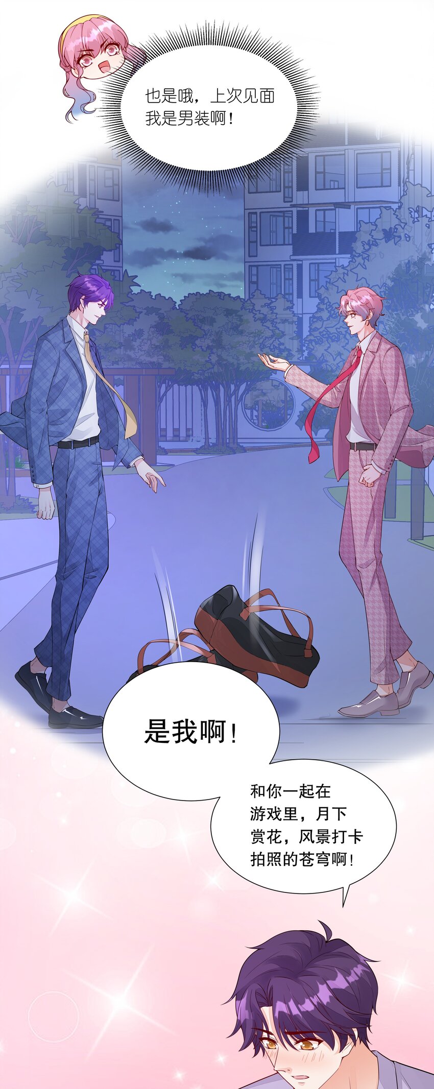 036 还记得我吗？跟你网恋那个-第37话
