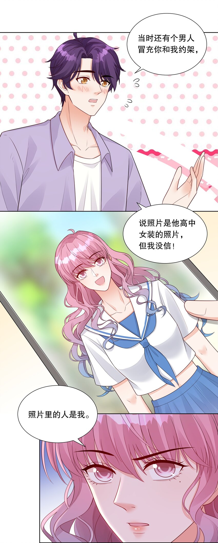 036 还记得我吗？跟你网恋那个-第37话