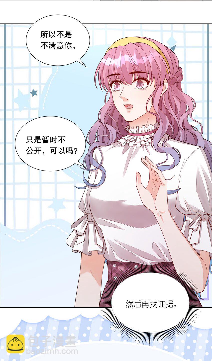 038 不公开关系？-第39话