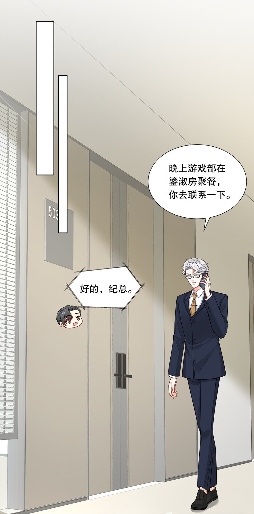 038 不公开关系？-第39话