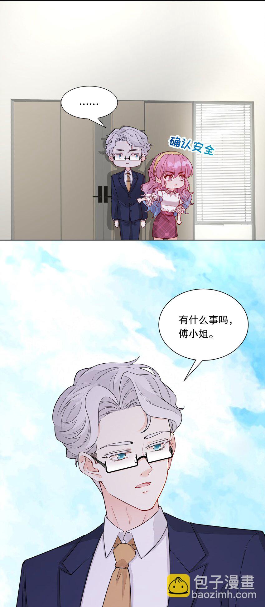 038 不公开关系？-第39话