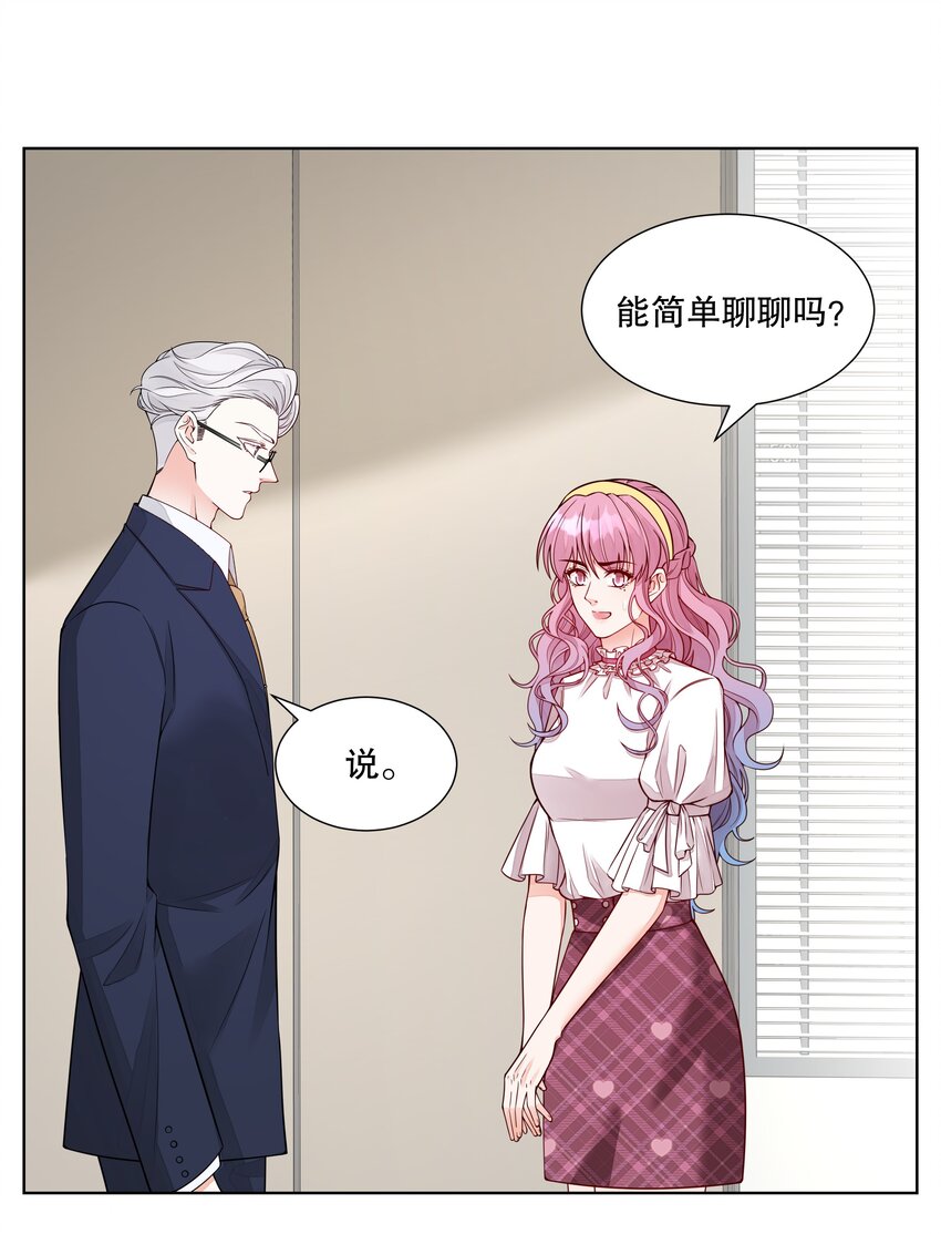 038 不公开关系？-第39话