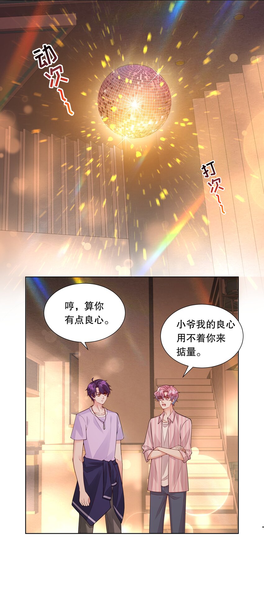 042 谁说的才是真的？-第43话