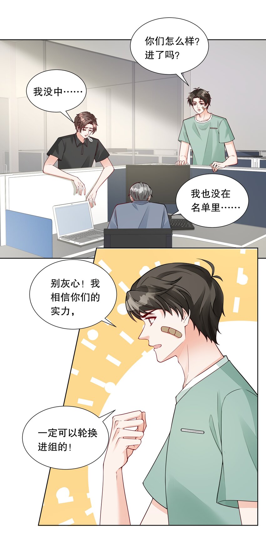 044 实习生入选！-第45话