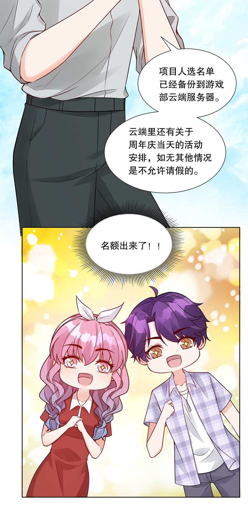044 实习生入选！-第45话