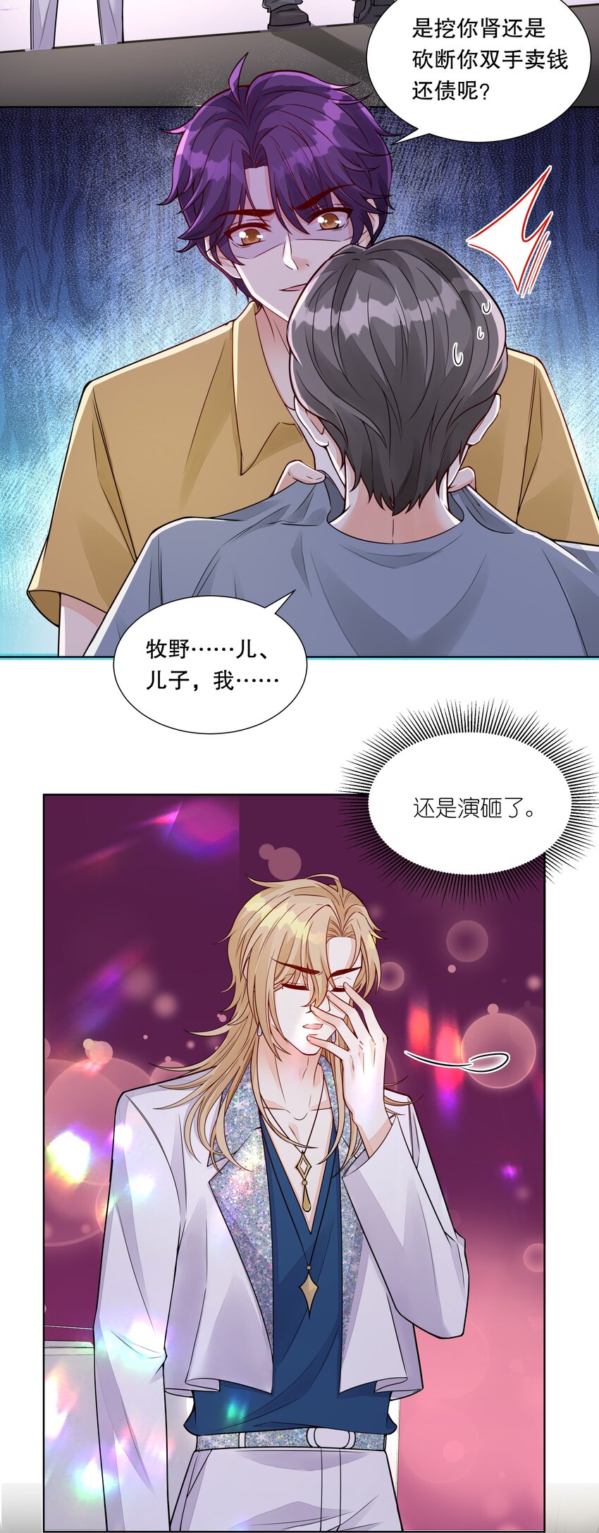 048 夜袭办公室！-第49话