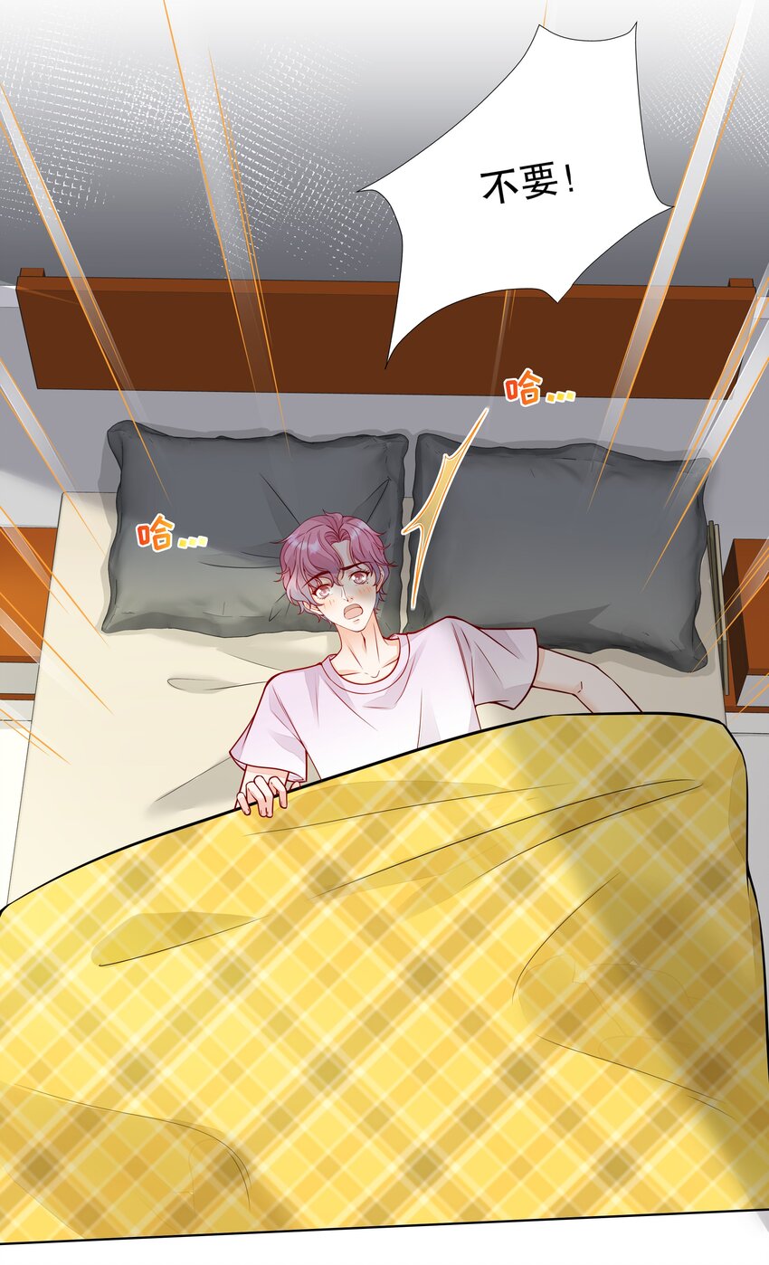 050 梦到他了？！-第51话