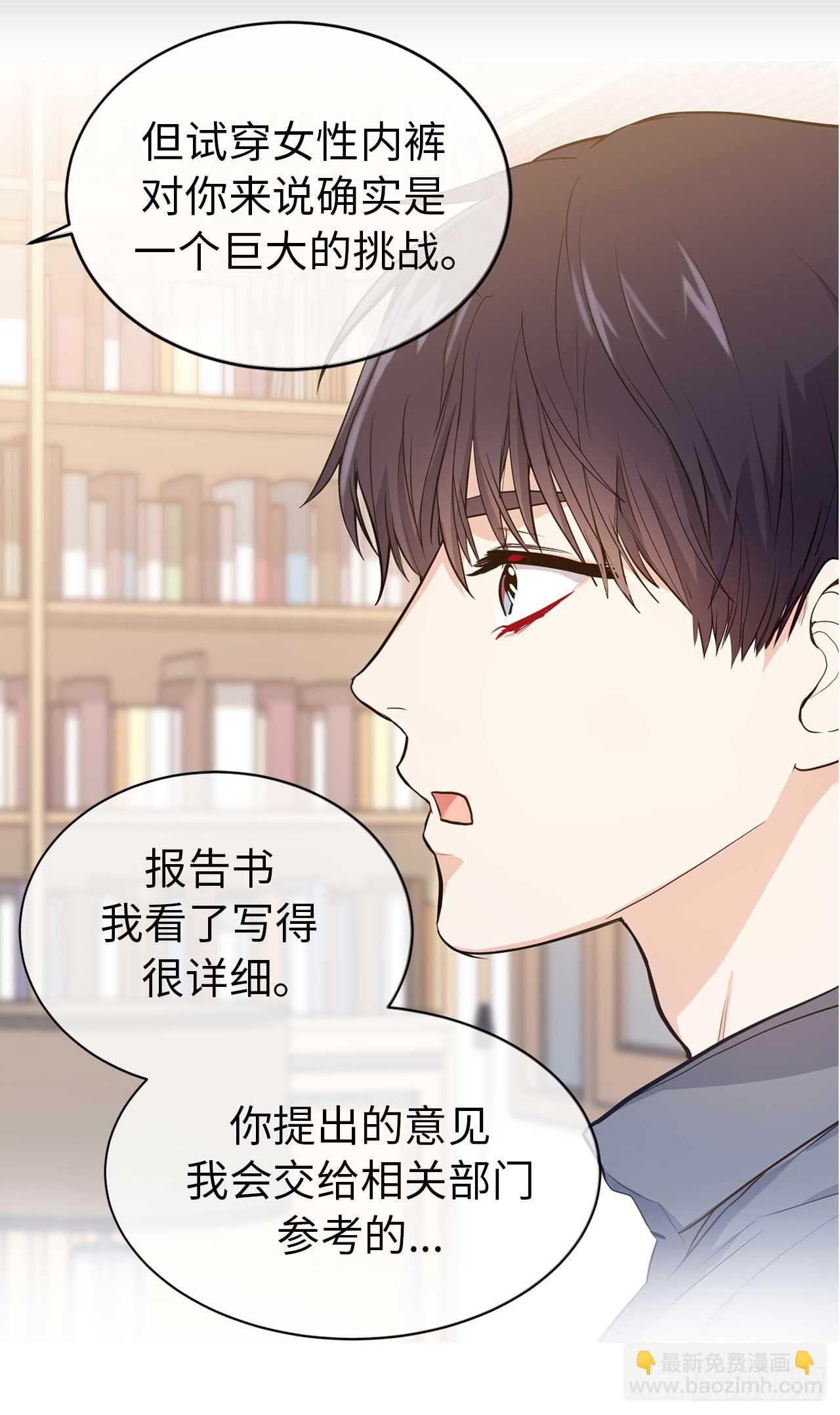 序章：爱他，就扒掉他的裤子？-第1话