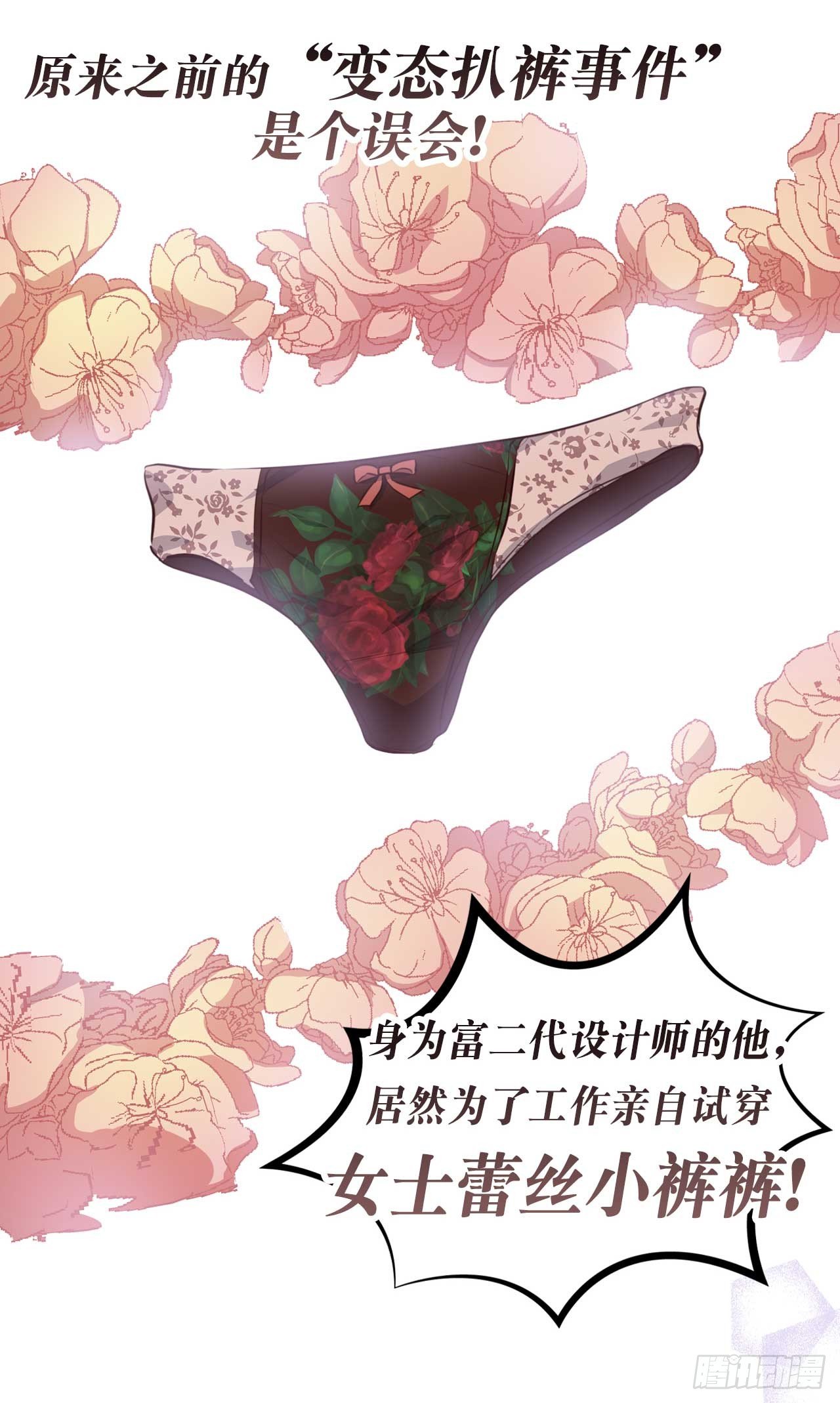 序章：爱他，就扒掉他的裤子？-第1话