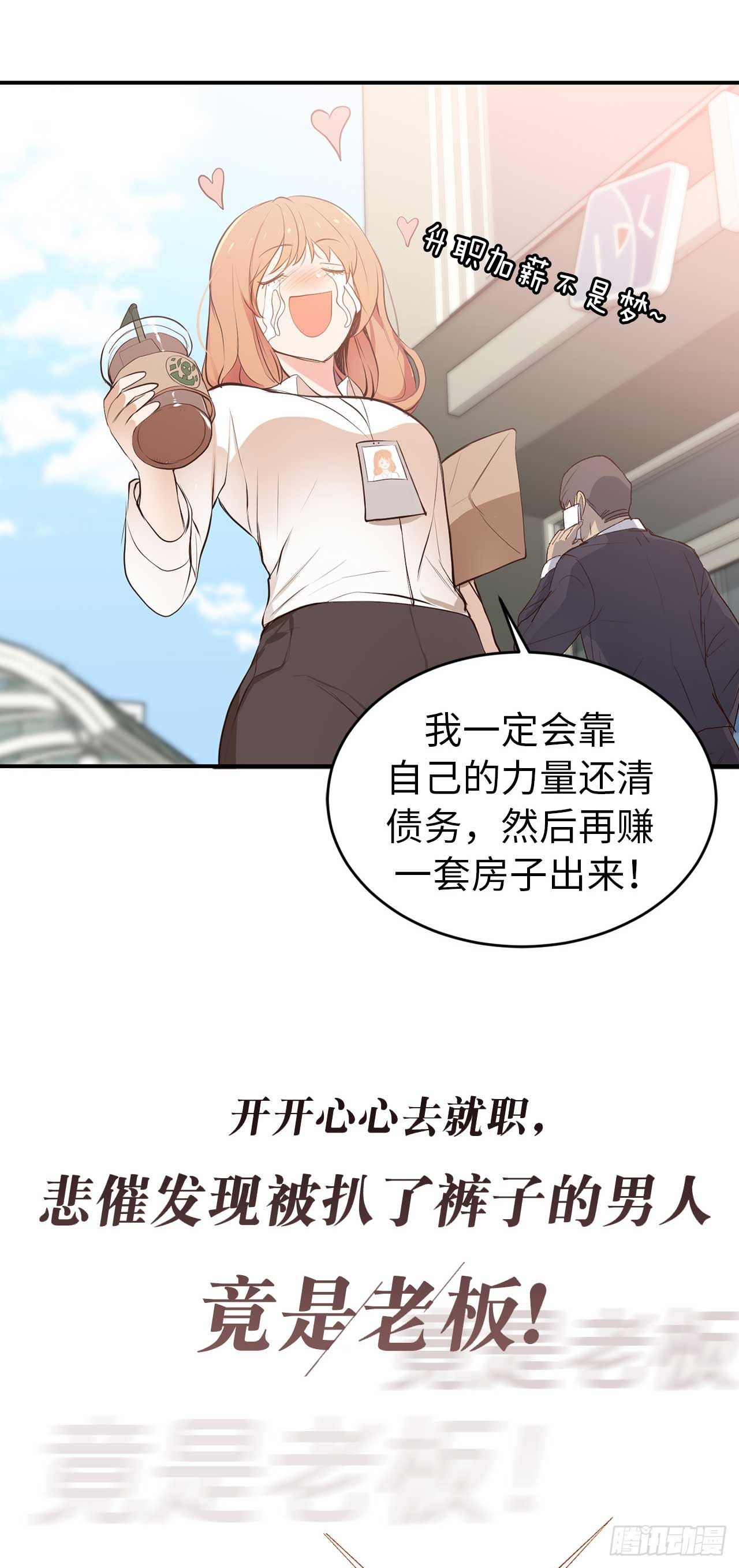 序章：爱他，就扒掉他的裤子？-第1话