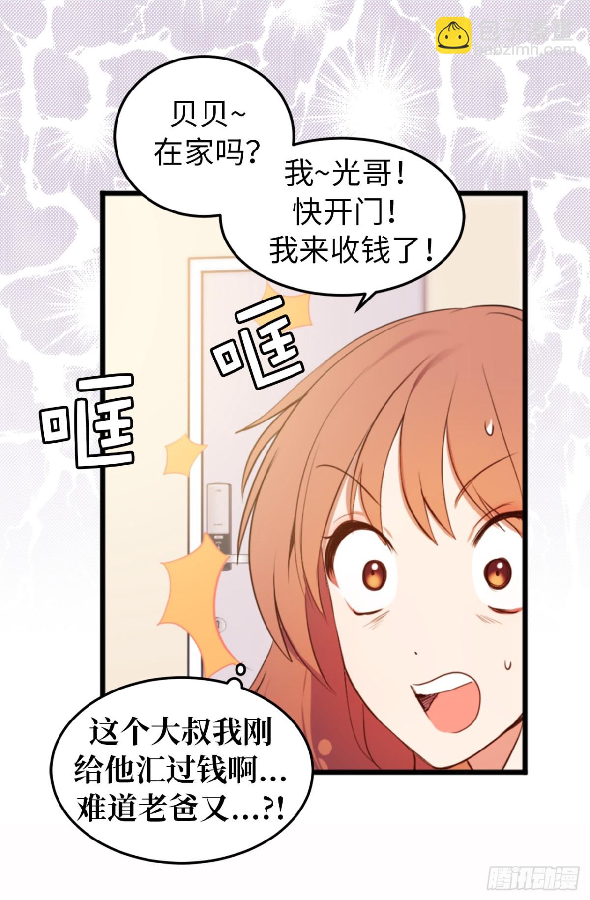 12.不准碰我！-第13话
