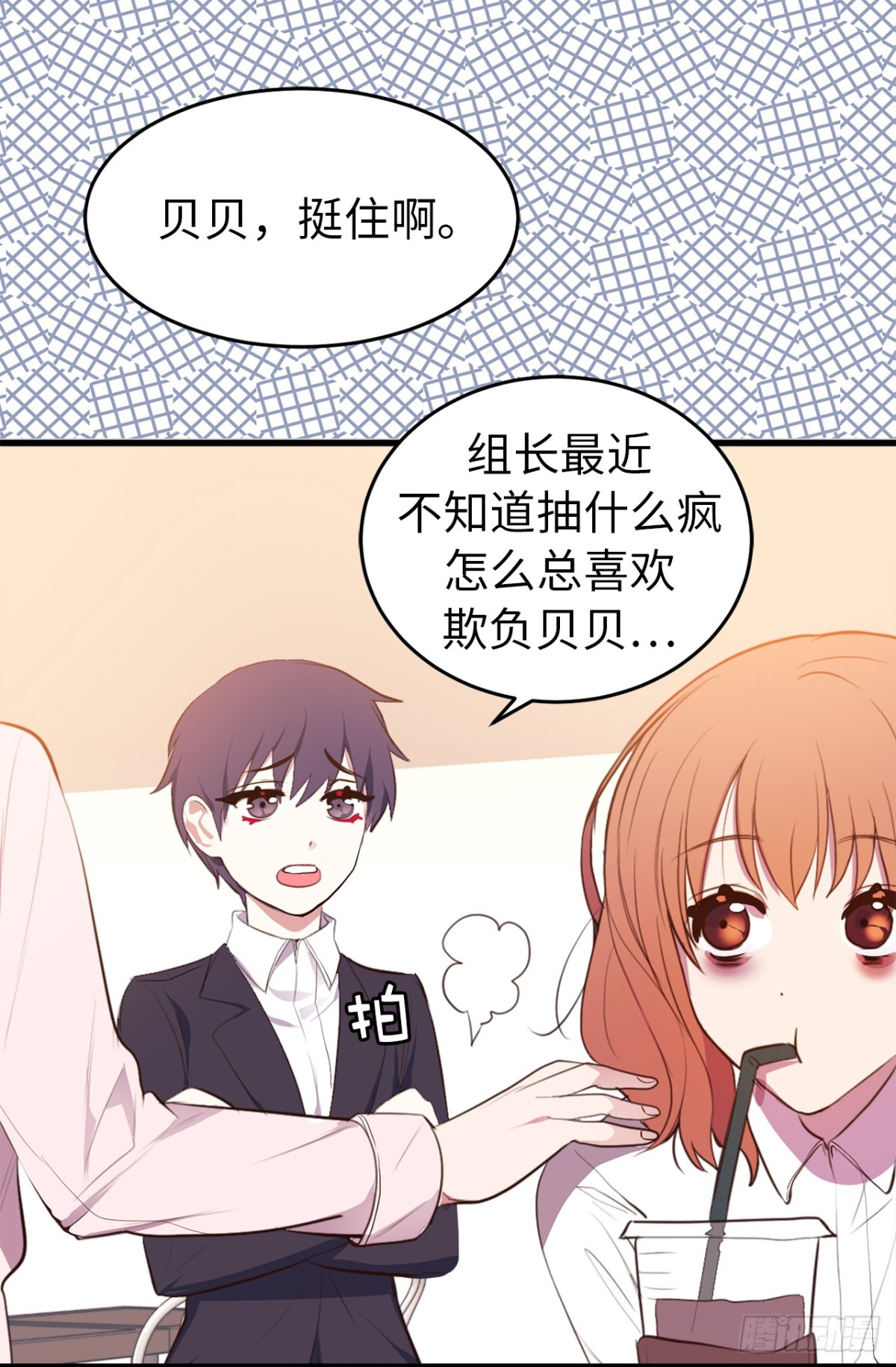 12.不准碰我！-第13话