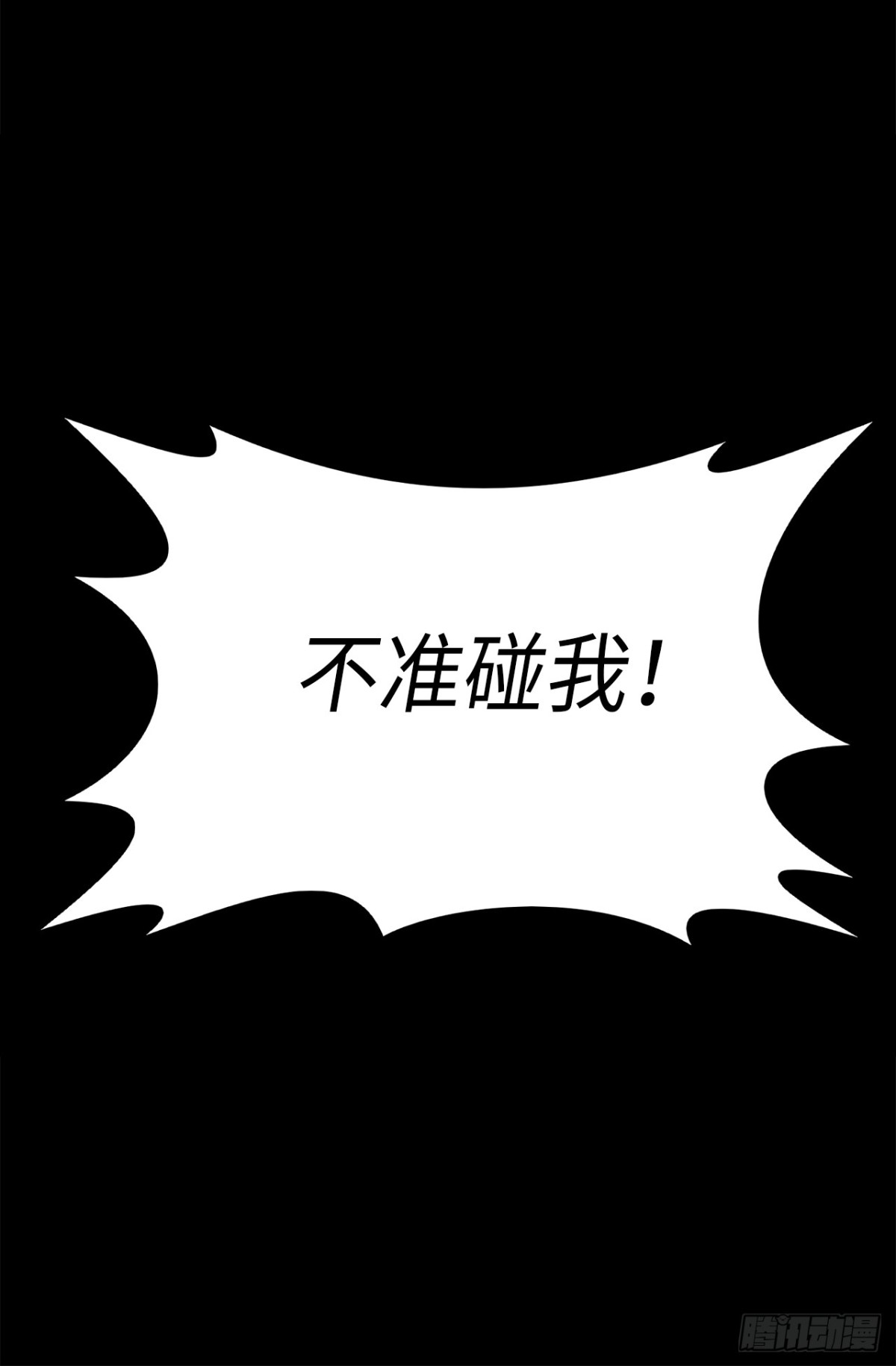 12.不准碰我！-第13话
