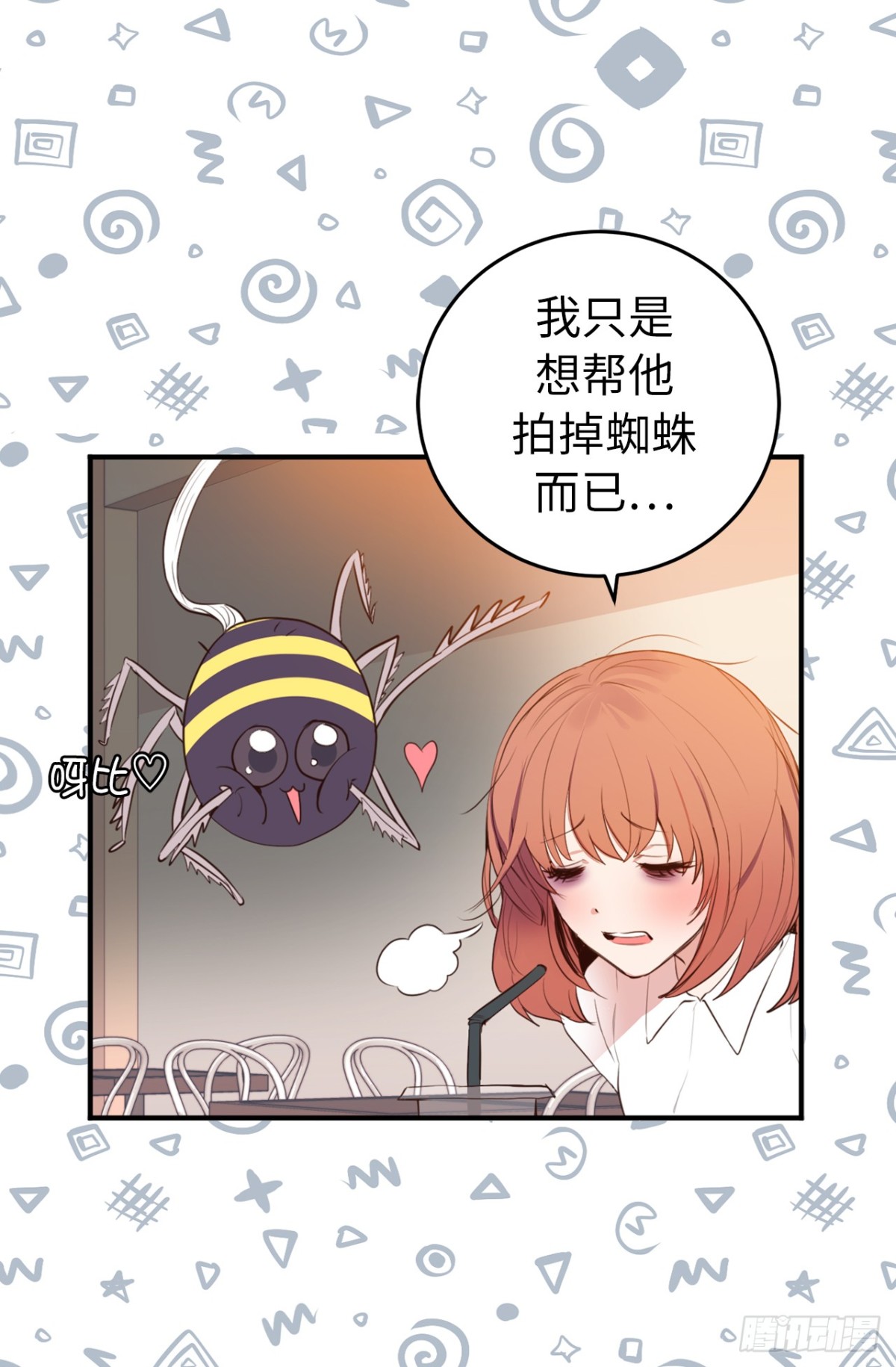 12.不准碰我！-第13话