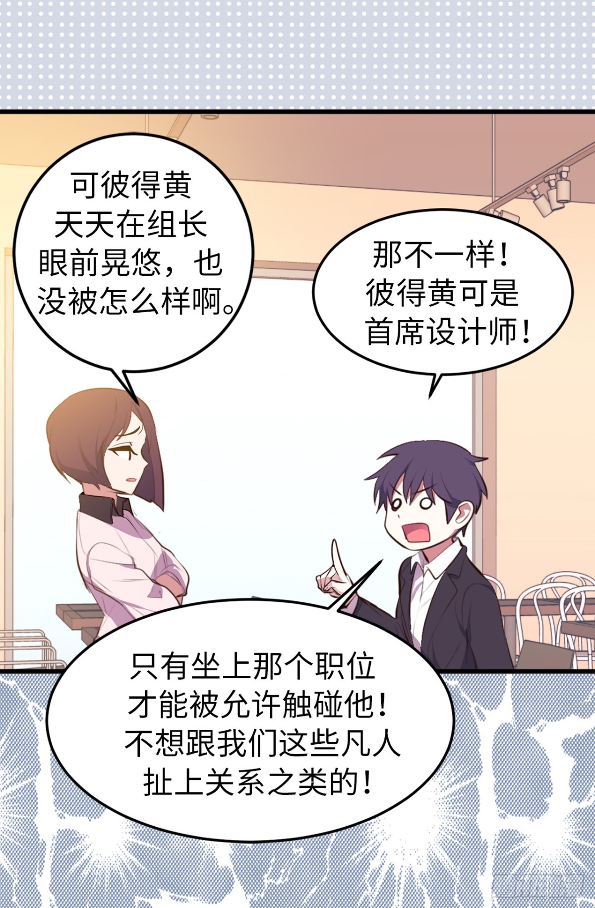 12.不准碰我！-第13话