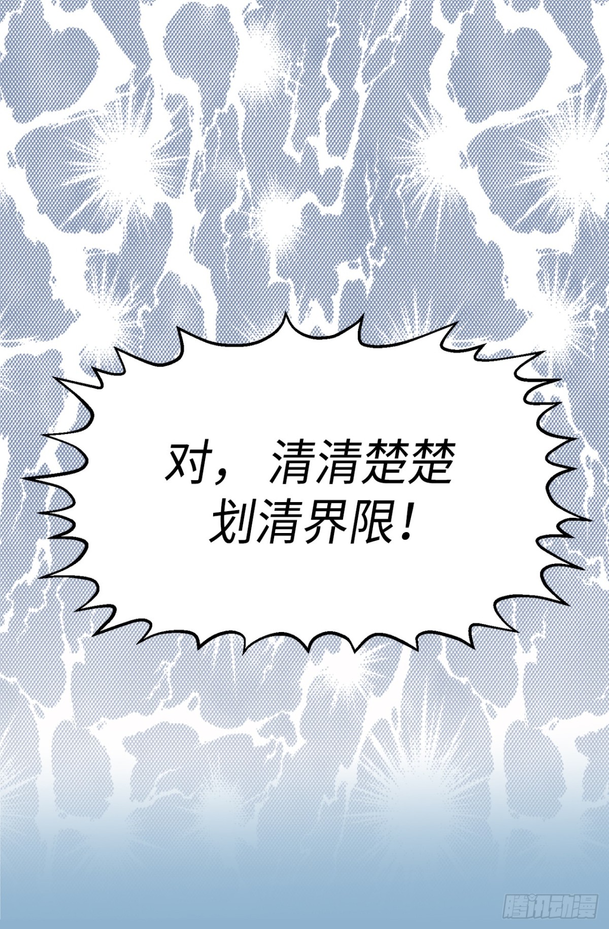 12.不准碰我！-第13话