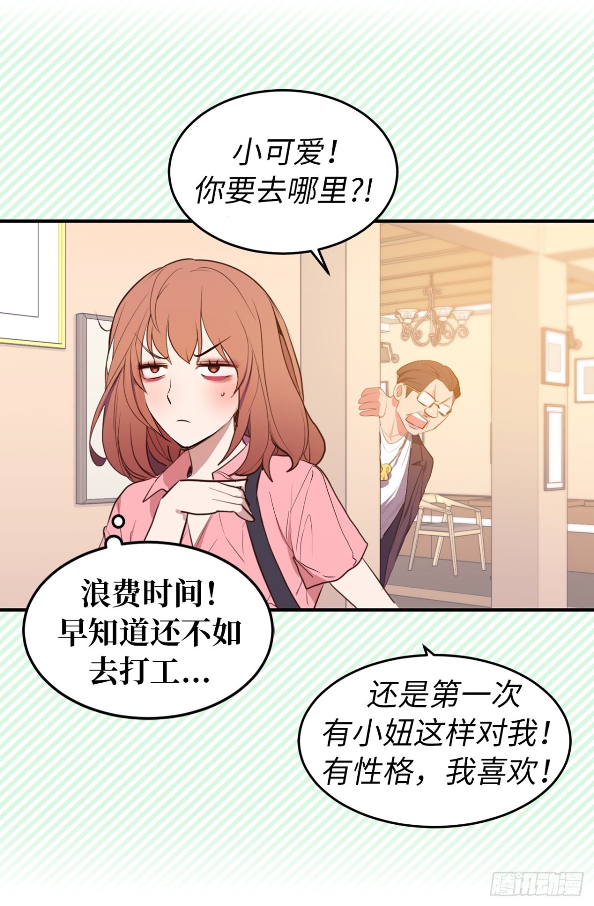 14.相亲遇到猥琐男-第15话