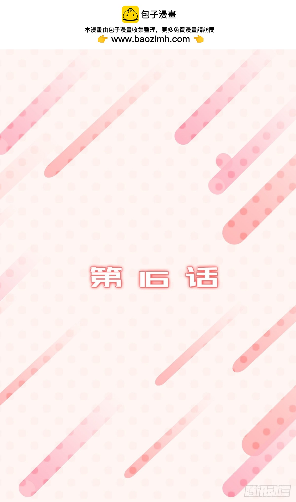 16.天机不可泄露-第17话