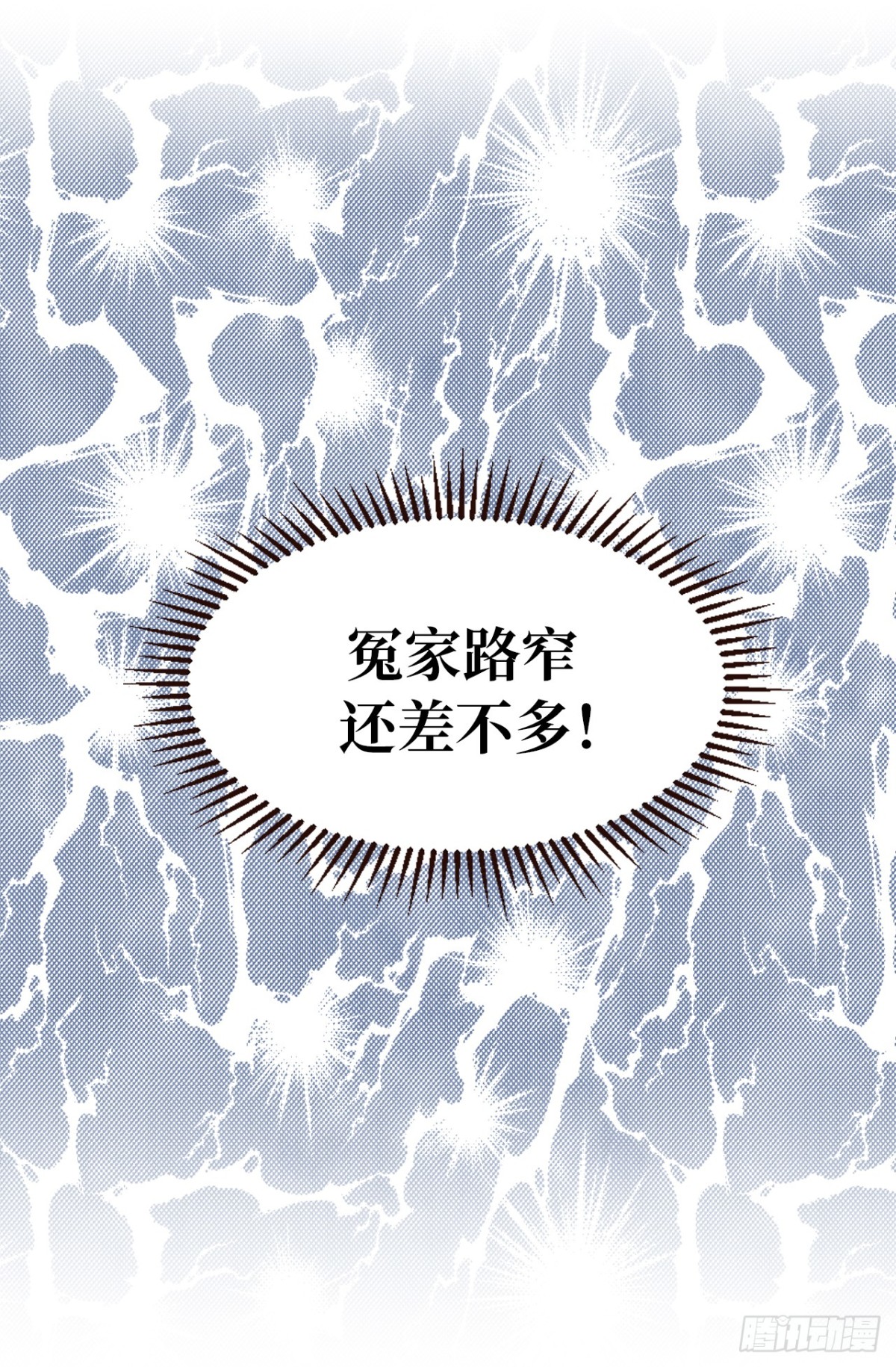 16.天机不可泄露-第17话