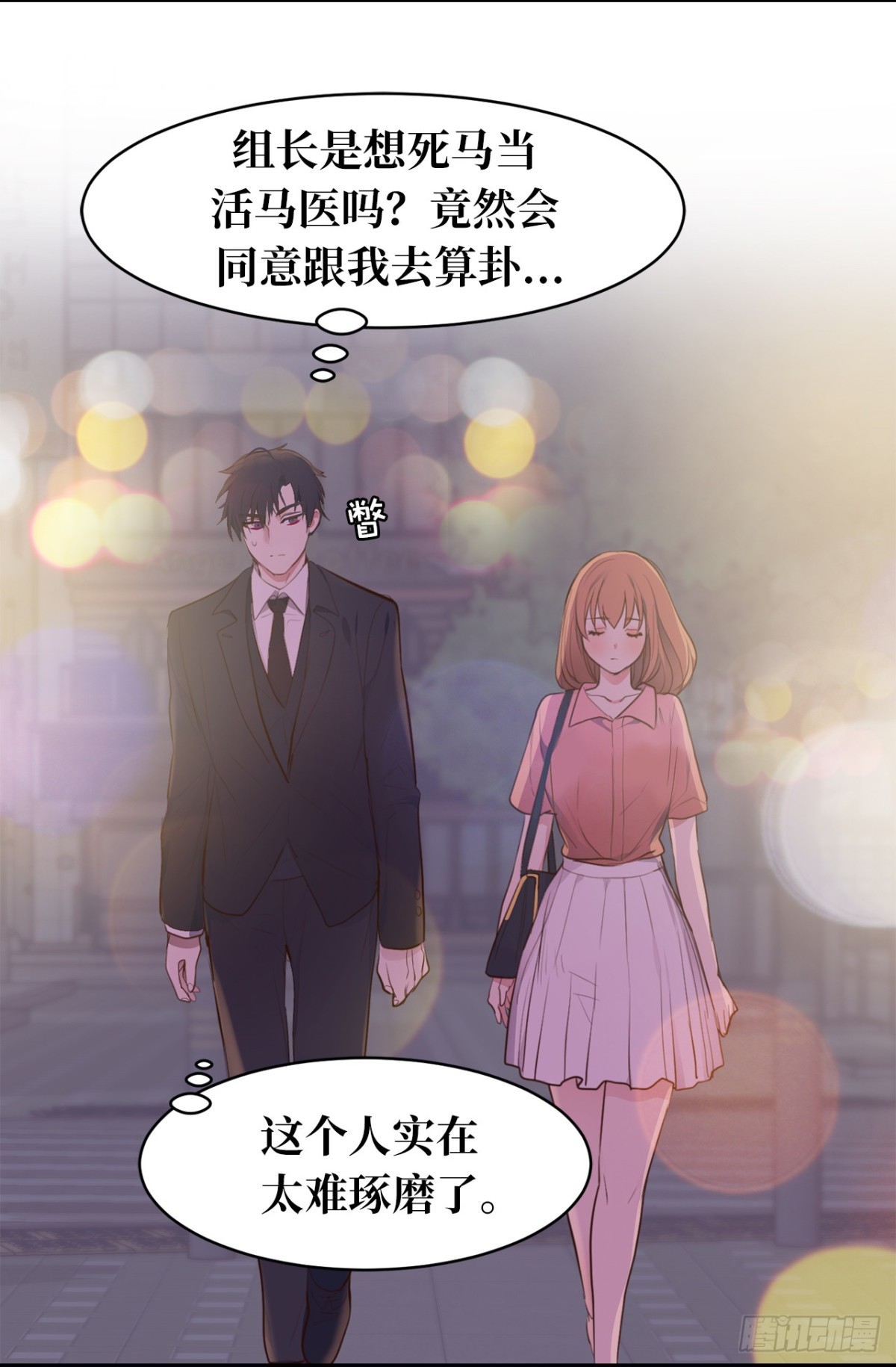 16.天机不可泄露-第17话