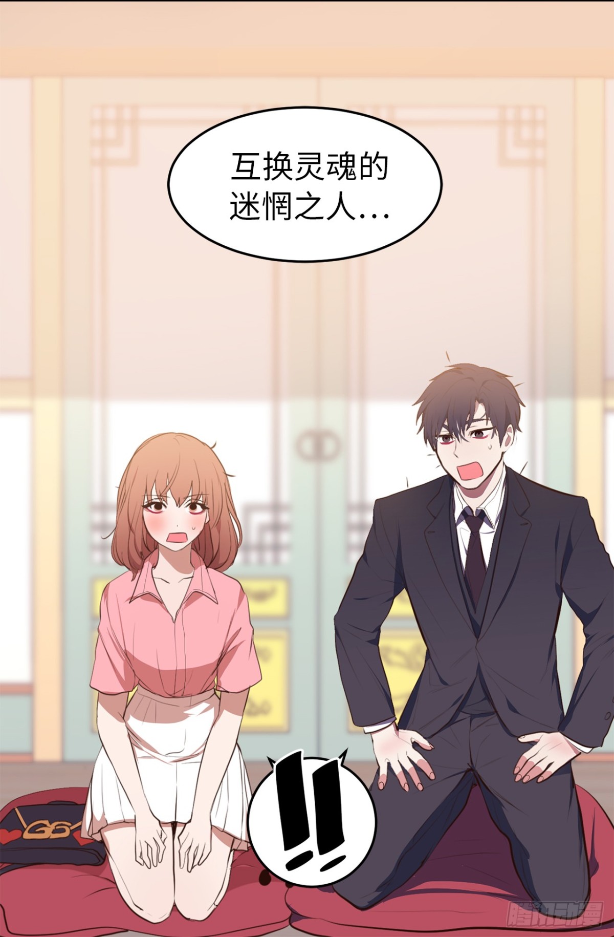 16.天机不可泄露-第17话