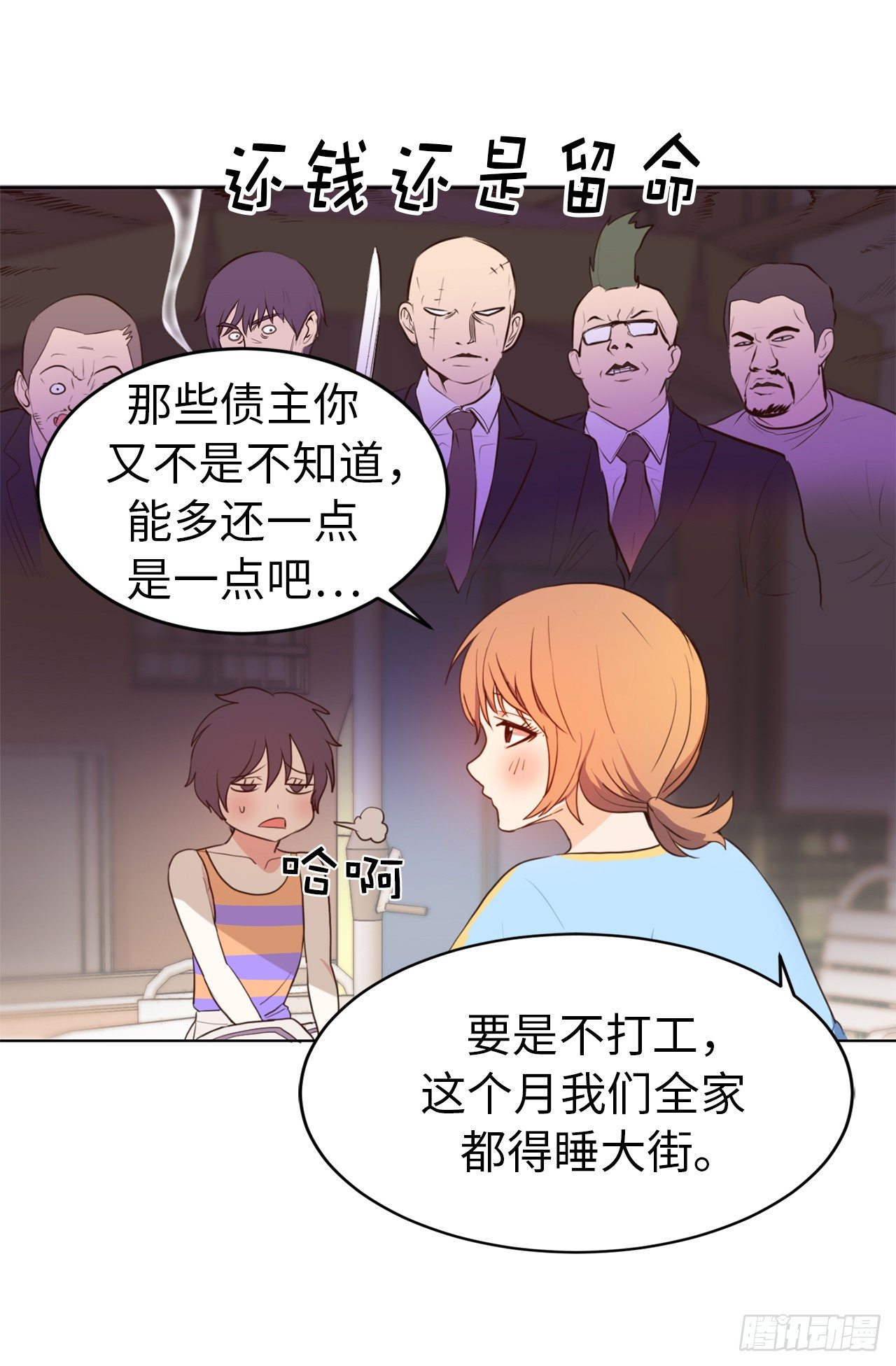 2.要努力打工还债啊-第3话