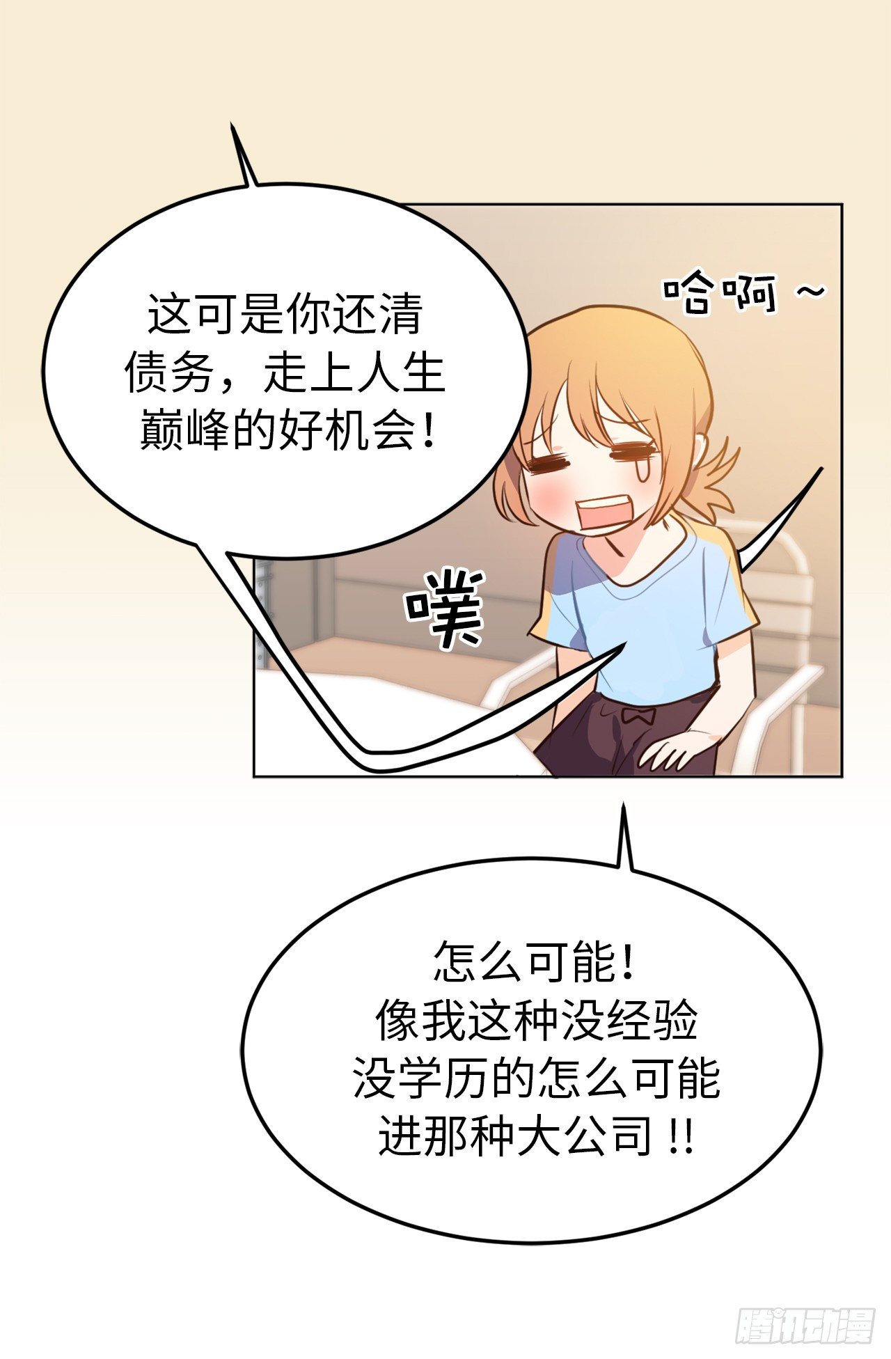 2.要努力打工还债啊-第3话