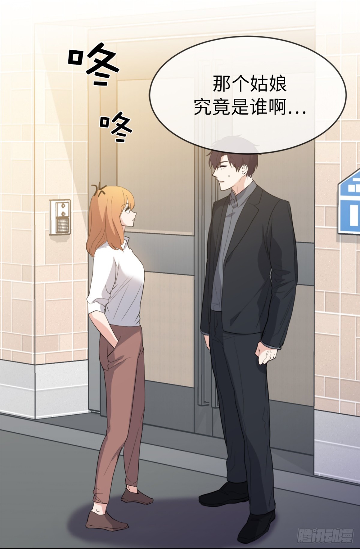 26.这女孩是谁啊？-第27话