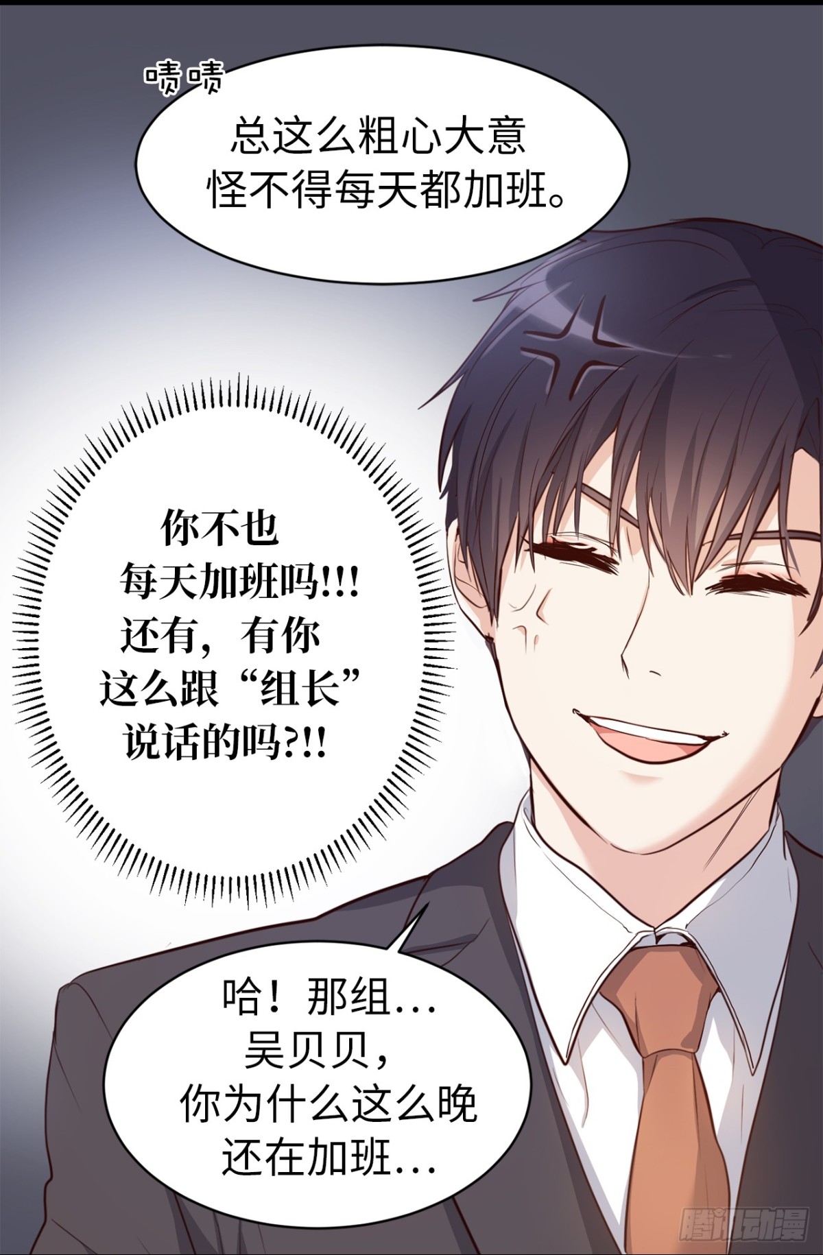32.相互测量身体尺寸-第33话