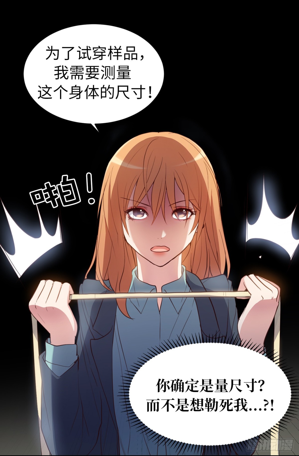 32.相互测量身体尺寸-第33话