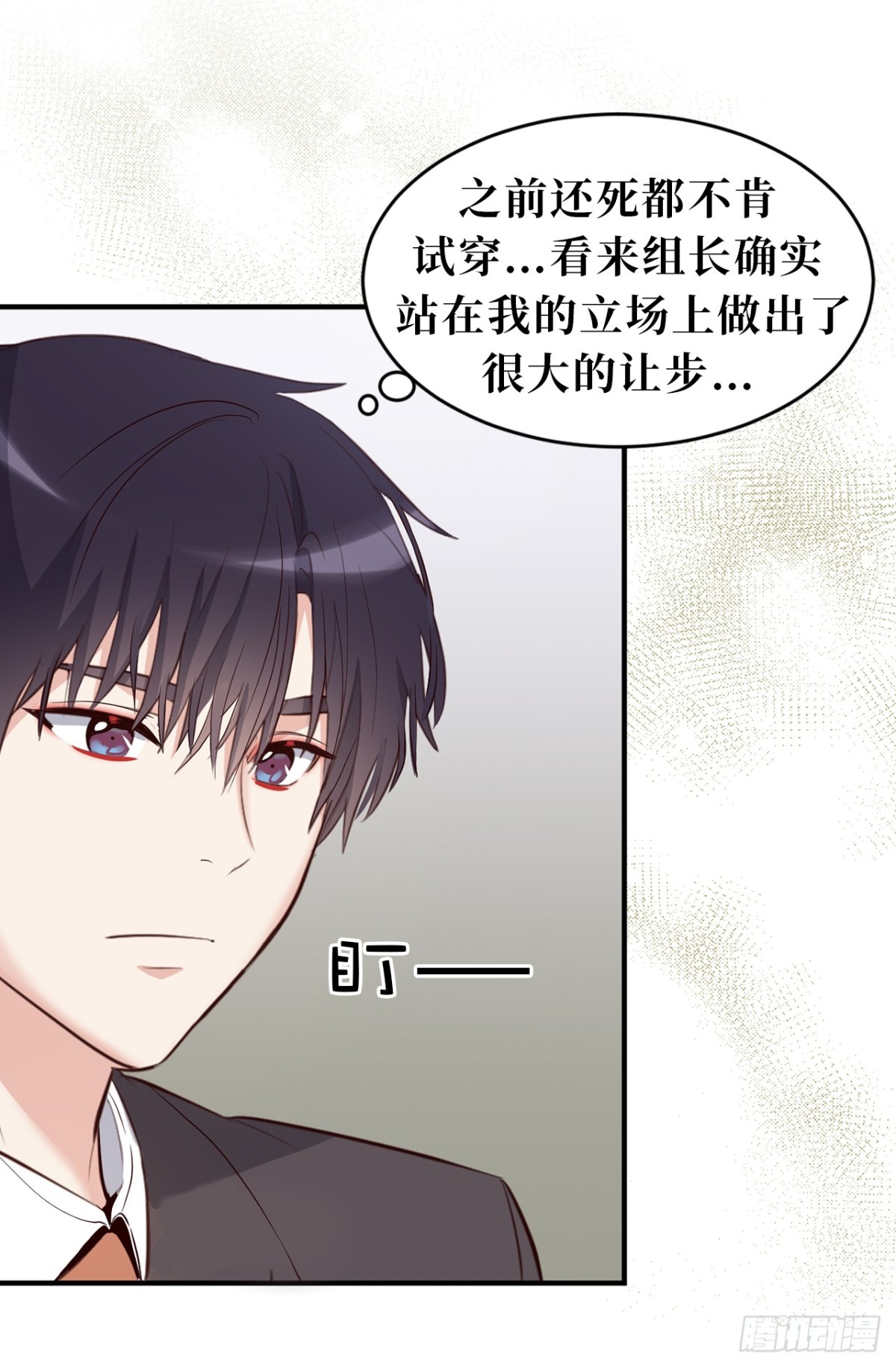 32.相互测量身体尺寸-第33话