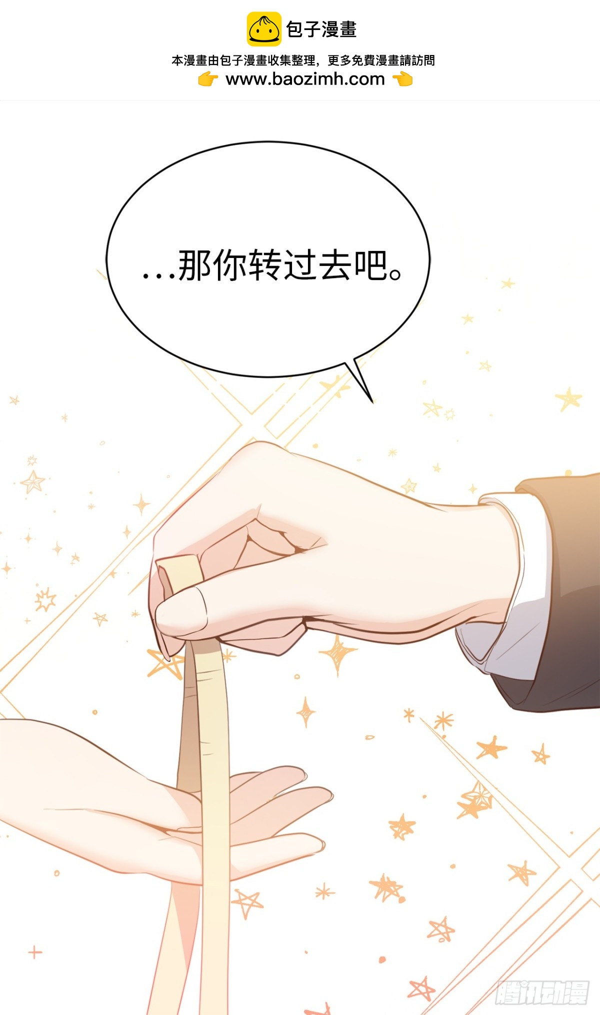 32.相互测量身体尺寸-第33话
