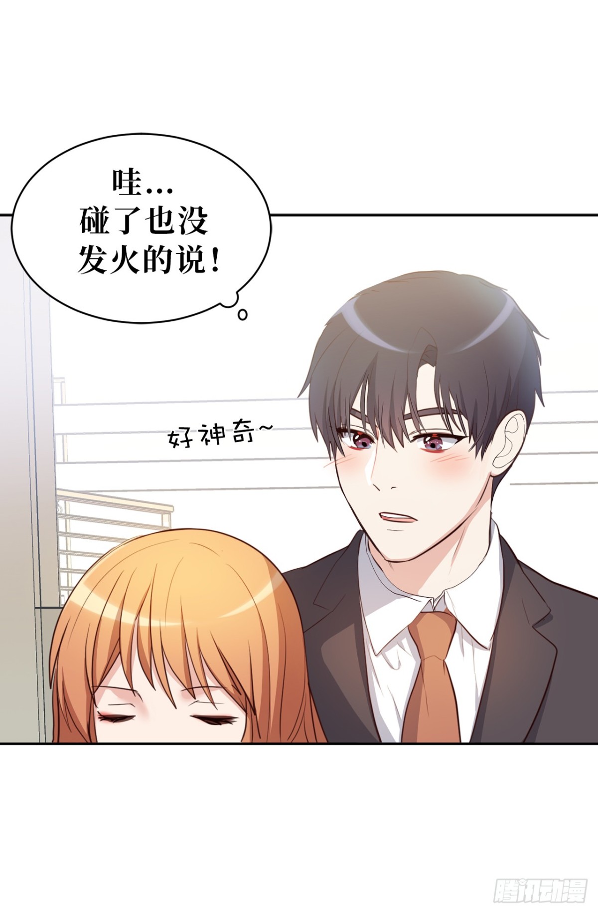 32.相互测量身体尺寸-第33话