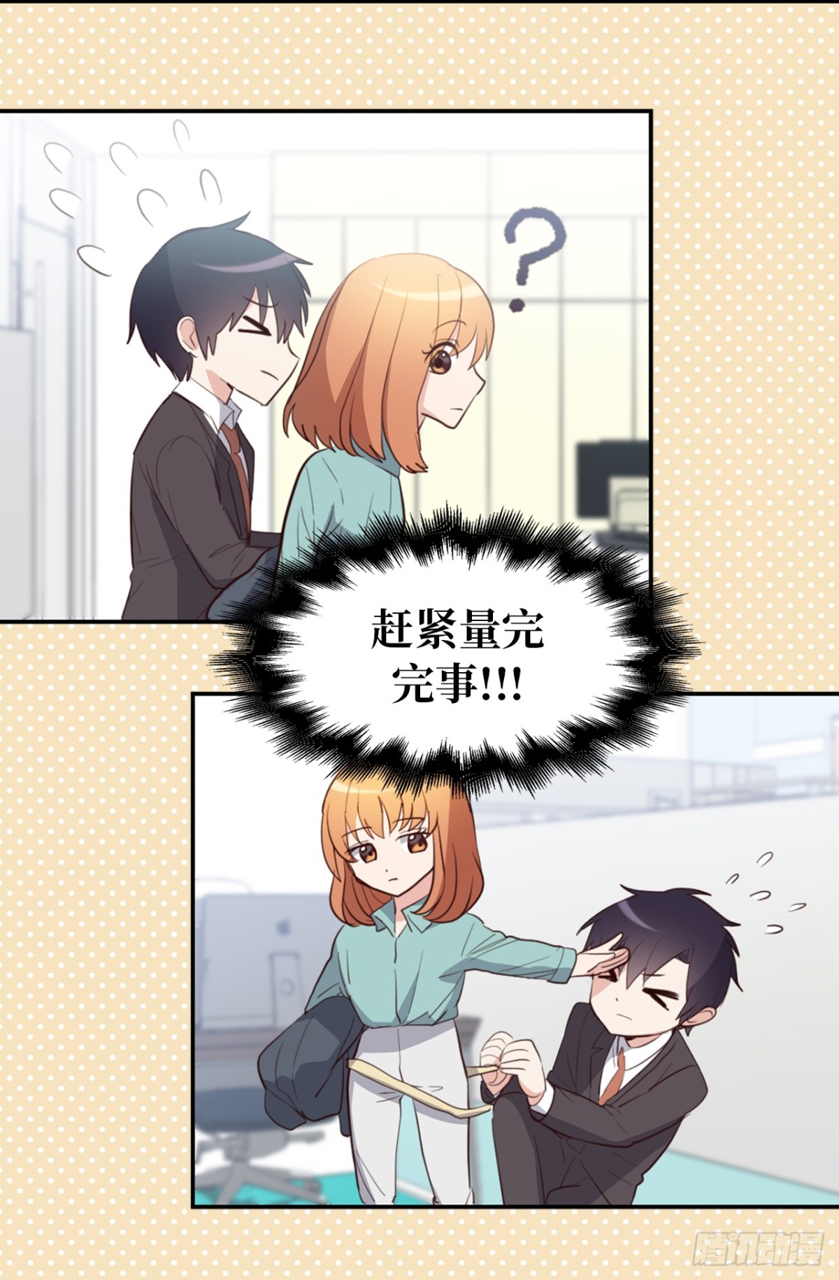 32.相互测量身体尺寸-第33话
