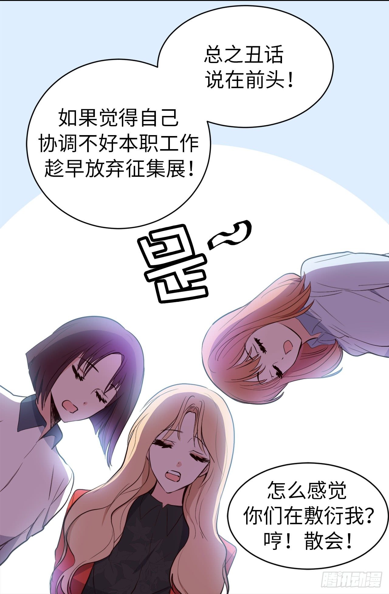 3.设计征集展开始了！-第39话