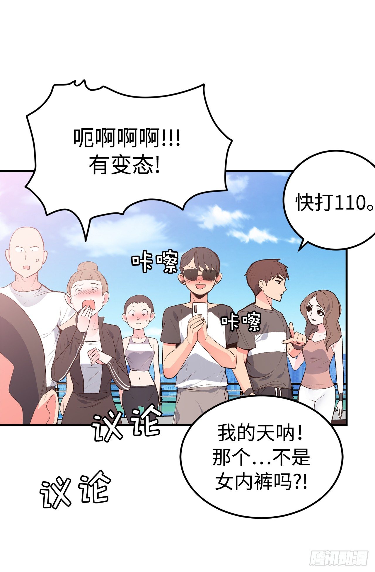 4.当众拽下帅哥的裤子-第5话